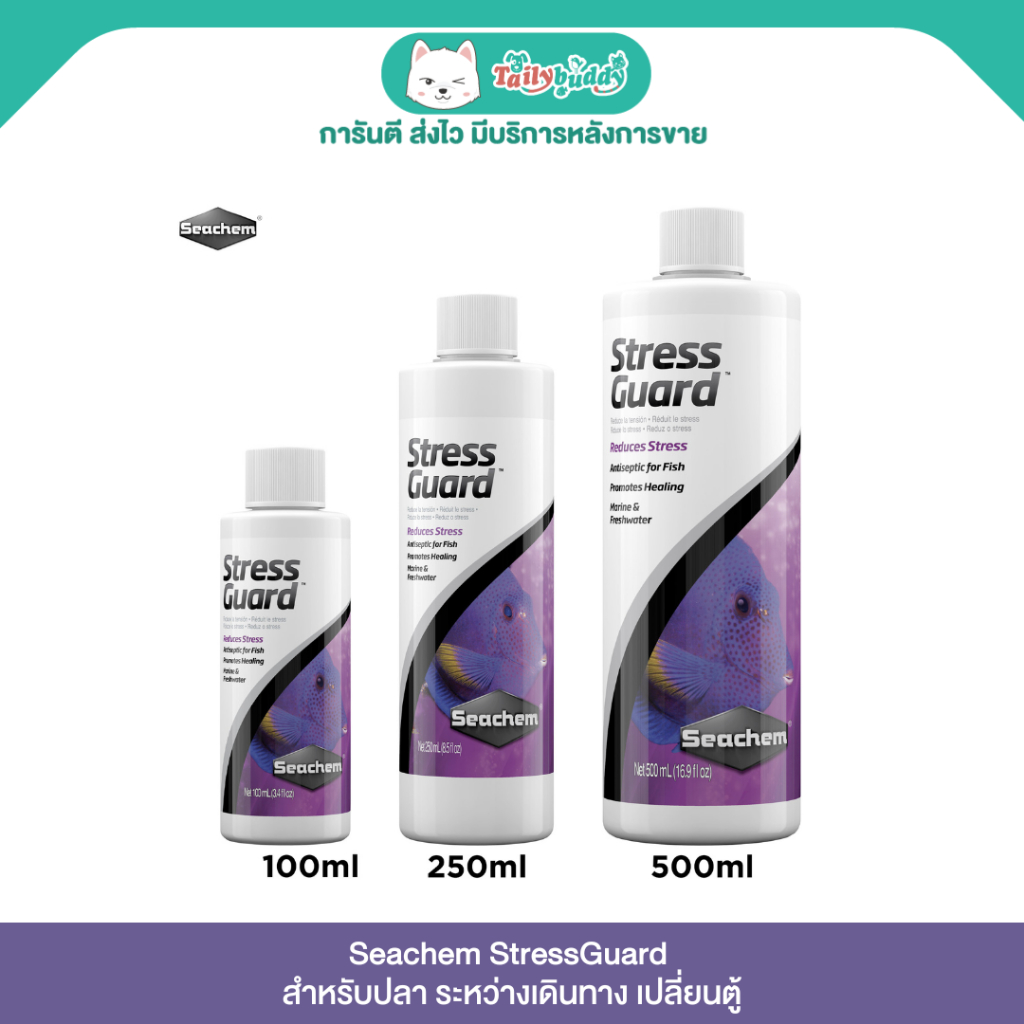 Seachem StressGuard สำหรับปลา ระหว่างเดินทาง เปลี่ยนตู้