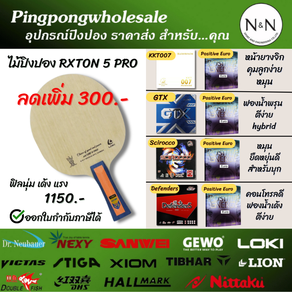 ชุดไม้ปิงปองประกอบ Loki Rxton 5 Pro พร้อมยาง 2 ด้าน เลือกได้ สุดคุ้ม (ลดเพิ่ม 300)