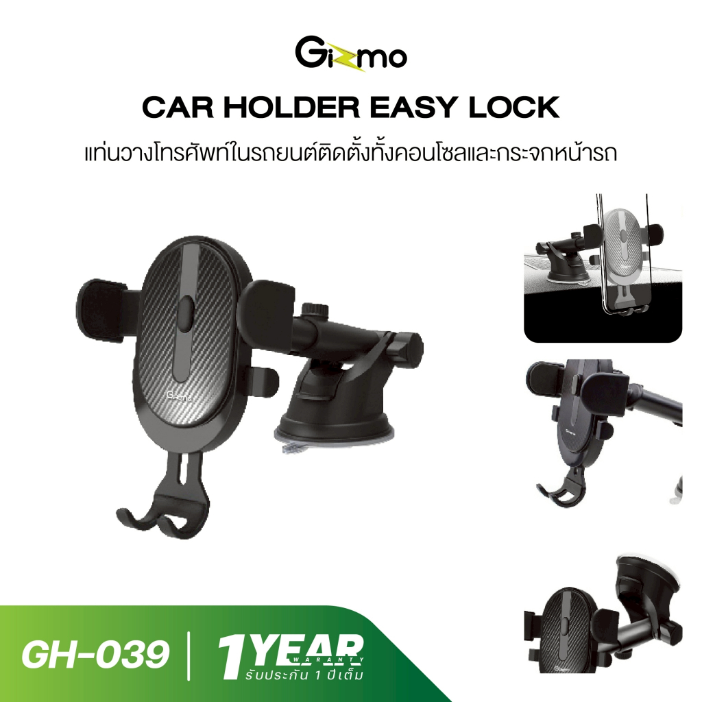 gizmo รุ่น GH-039 ที่วางโทรศัพท์ในรถยนต์ ออโต้ล็อค หมุนและปรับได้ ติดได้ทั้งคอนโซลและกระจก Car Holder ประกัน 1 ปี
