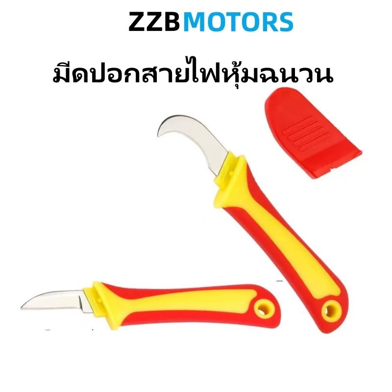 มีดปอกสายไฟหุ้มฉนวน Wire Stripper ฉนวนช่างไฟฟ้ามีดสายมีดตัดตรงโค้งปากใบมีด เครื่องมือสำหรับช่างไฟฟ้า