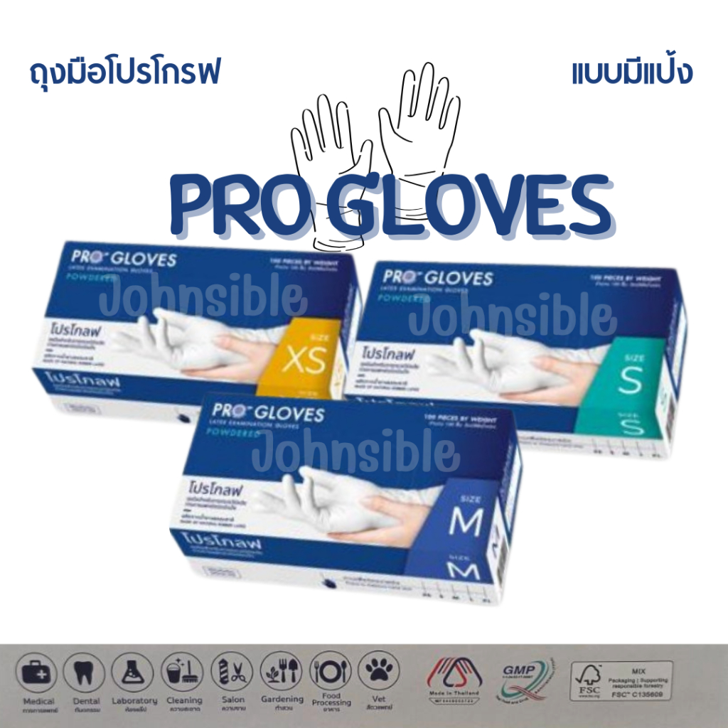 ถุงมือแพทย์ ยี่ห้อโปรโกรฟ(PRO GLOVES) 1กล่องมี100ชิ้น *มีแป้ง*