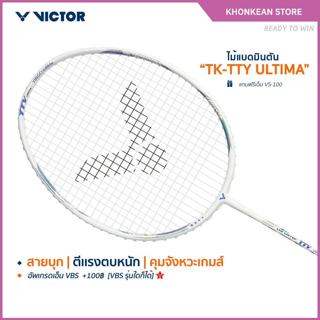 VICTOR ไม้แบดมินตัน รุ่น TK-TTY ULTIMA แถม เอ็นVS-100 + ซอง (โปรดอ่านรายละเอียดก่อนสั่ง)