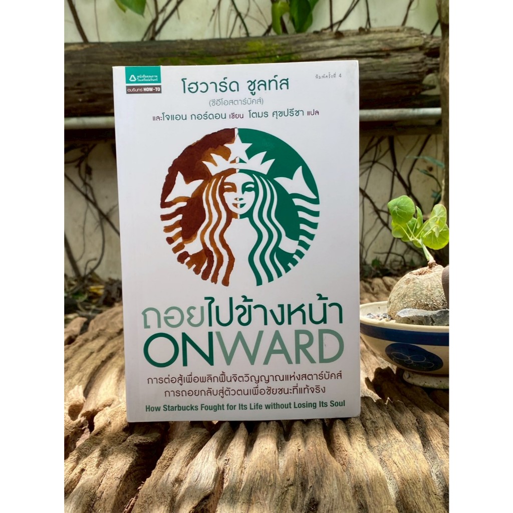 ถอยไปข้างหน้า ONWARD (K0009)