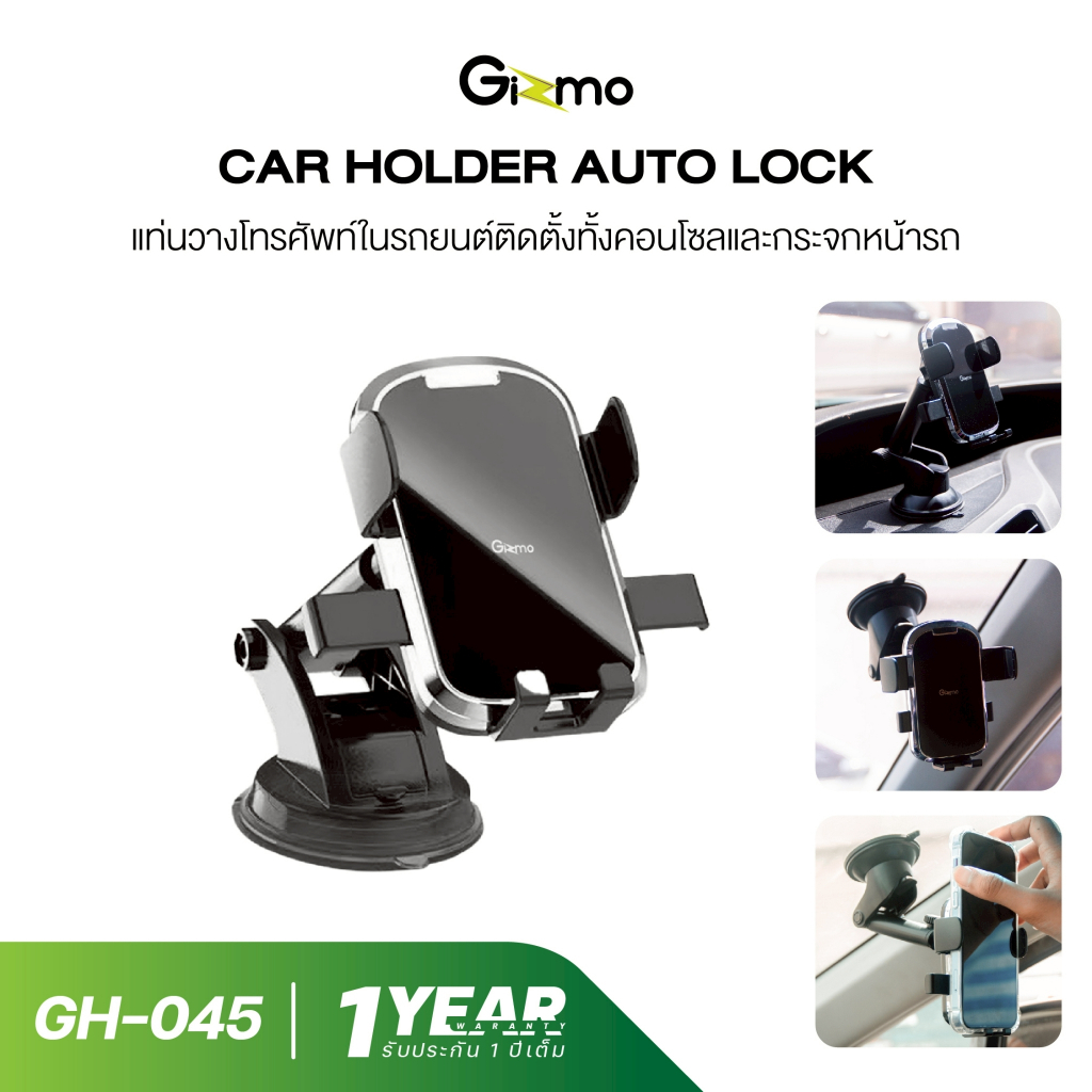 gizmo GH-045 ที่วางโทรศัพท์ในรถยนต์ ออโต้ล็อค หมุนและปรับได้ ติดคอนโซล/กระจก Car Holder ประกัน 1 ปี
