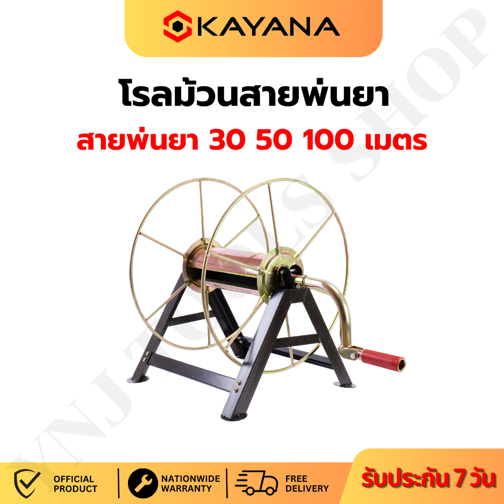 โรลม้วนสายยาง สายพ่นยา 30,50,100,200 เมตร สามารถนำไปใช้ม้วนสายได้หลายประเภท เช่นม้วนสายยาง