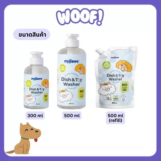 [ส่งฟรี] Woof (My Paws) น้ำยาล้างจาน และของเล่นสำหรับสัตว์เลี้ยง ธรรมชาติ 100% ปลอดภัย ชามอาหารสุนัข ชามข้าวแมว