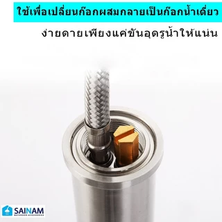 🇹🇭ส่งไวจากไทย SAINAM ==ทองเหลืองแท้== ปลั๊กอุด หัวอุด จุดปิดปลายท่อ ที่อุดก๊อกน้ำ เปลี่ยนจากก๊อกน้ำผสมเป็นก๊อกน้ำเดี่ยว