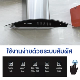 Kashiwa เครื่องดูดควัน รุ่น PSD-308H ตัวกรองไขมัน พร้อม ท่อลม หน้ากระจก รับประกัน 1 ปี ศูนย์ไทย