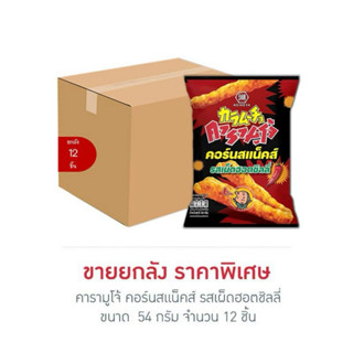 คารามูโจ้ คอร์นสแน็คส์ ยกลัง12ชิ้น