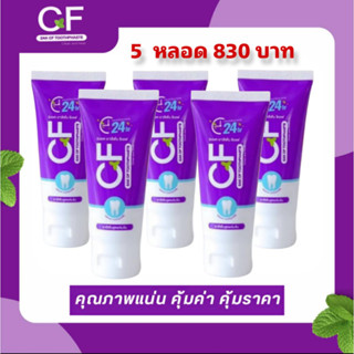 ส่งฟรี!✴️🚛ยาสีฟัน CF (โปร 5 หลอด 830 บาท) แก้ปวดฟัน ฟันโยก เ…