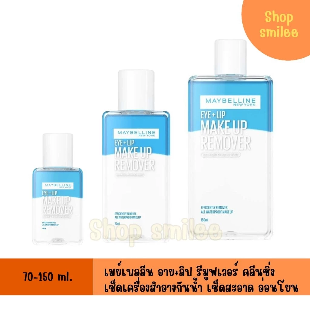 70-150 ml. Maybelline Eye + Lip Make up Remover โลชั่นเช็ดเครื่องสำอาง คลีนซิ่ง เมย์เบลลีน นิวยอร์ก รีมูฟเวอร์