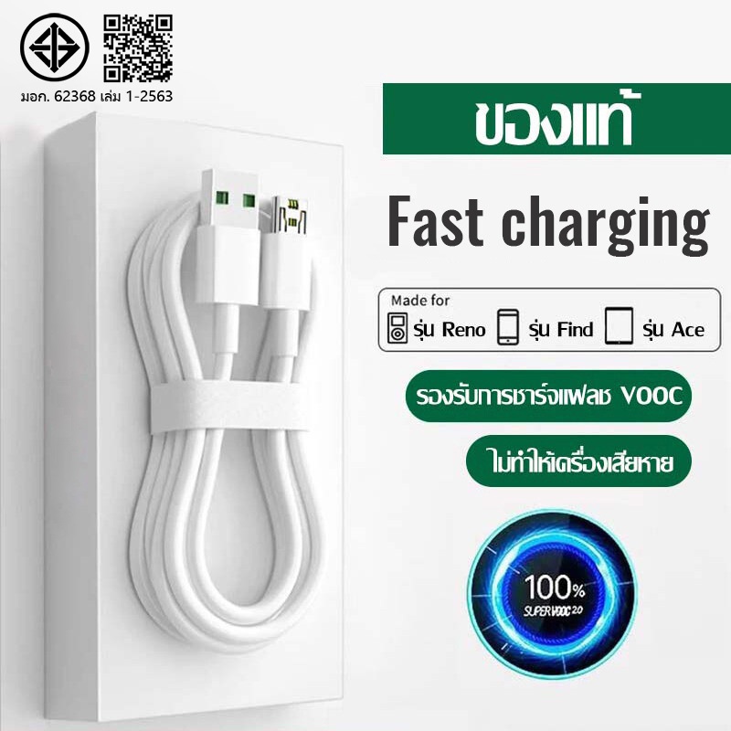 สายชาร์จเร็ว OPPO VOOC ของแท้ 100% สายชาร์จ Micro USB สายชาร์จเดิม Fast Charging รองรับ R9 R15 R11 R11S R9S A77