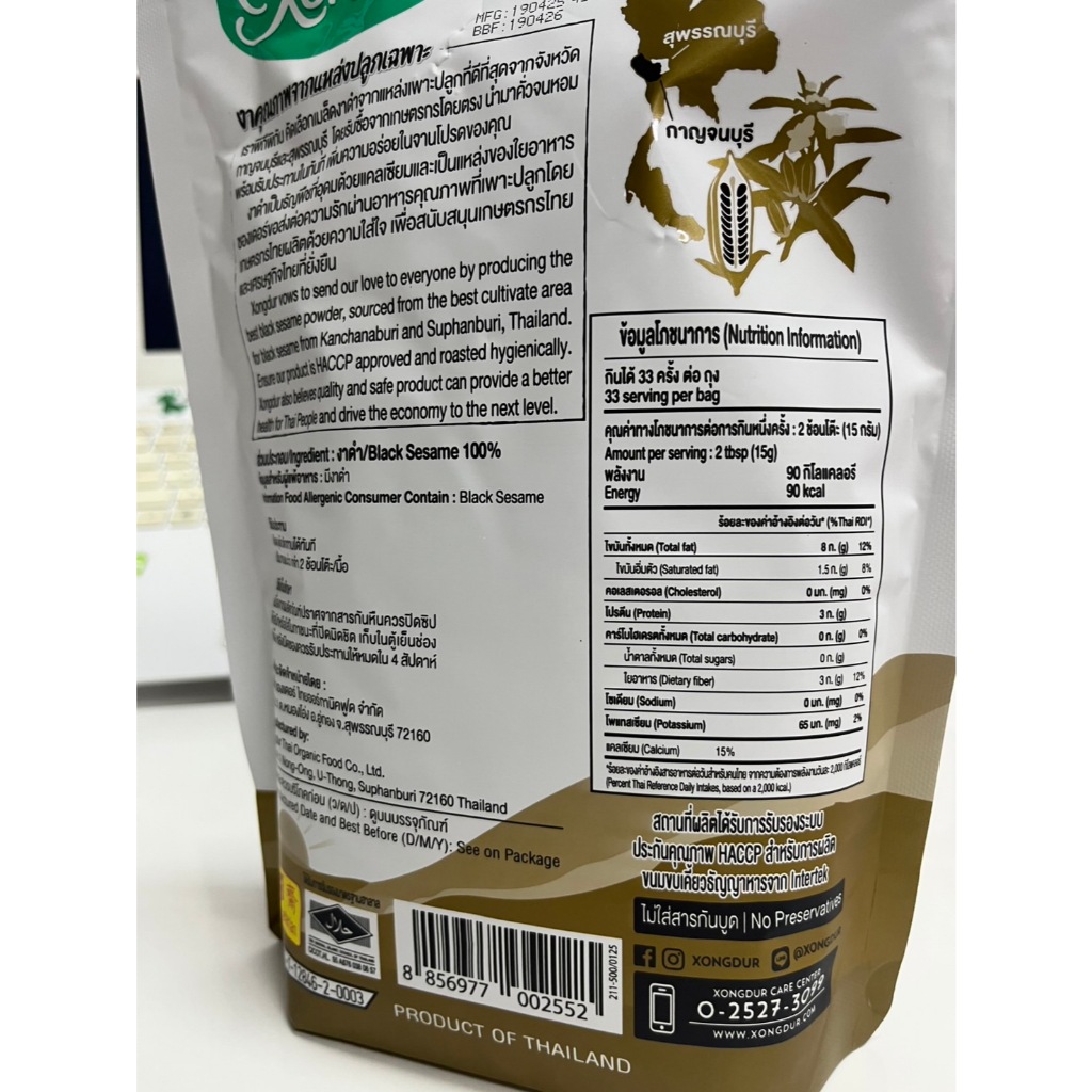 Xongdur งาดำคั่วบด คั่วสุกพร้อมทาน Black sesame seed  ขนาด100-500 กรัม - รูปที่ 7