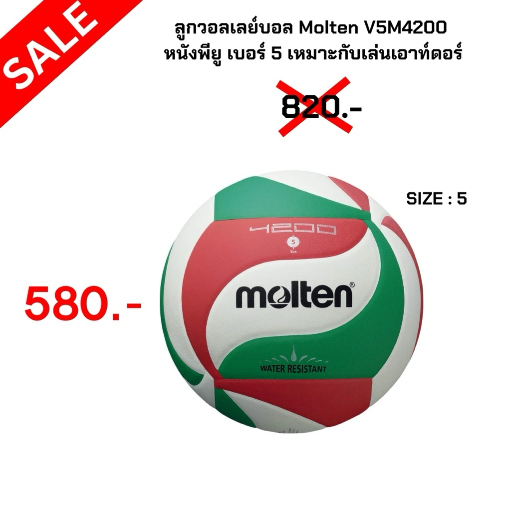 วอลเลย์moltenรหัสV5M 4200หนังPU