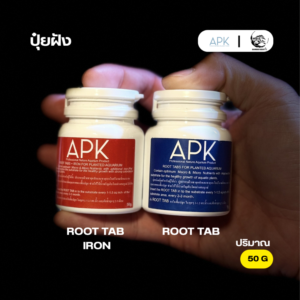 ปุ๋ยฝัง APK สำหรับไม้น้ำ 2 สูตร