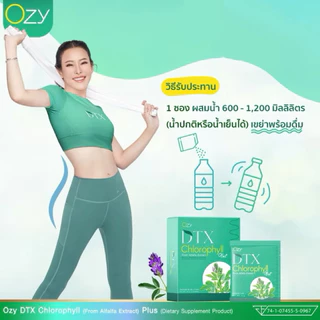 โอซี ทริปเปิ้ล เอส Ozy Dtx คอลโรฟิลล์ หนิง ปณิตา ผลิตภัณฑ์อาหารเสริม