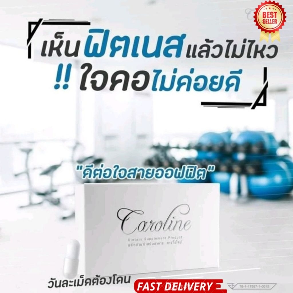 Caroline คาโรไลน์  30แคปซูล ขอแท้100% พร้อมส่ง