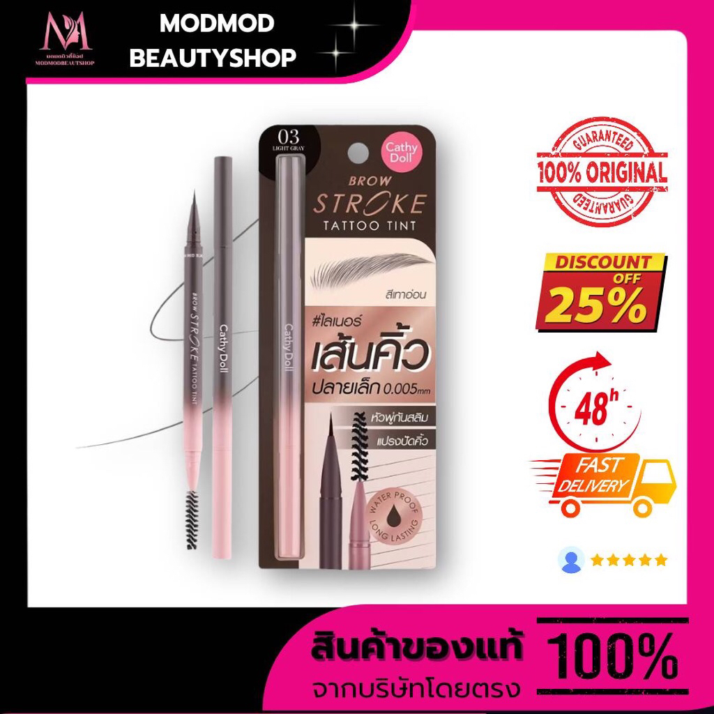 Cathy Doll Brow Stroke Tattoo Tint ไลเนอร์ วาดเส้นคิ้ว แทททู เขียนคิ้ว