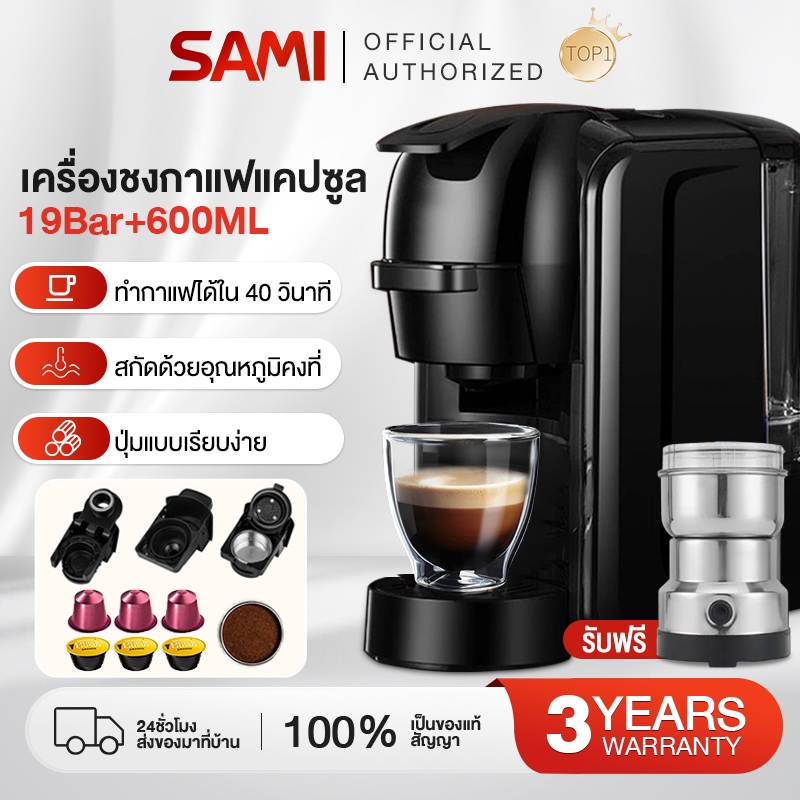 SAMI Nespresso Capsule Coffee Machine สำหรับใช้ภายในบ้านเเละสำนักงาน เครื่องชงกาแฟอัตโนมัติ ขนาดเล็กก
