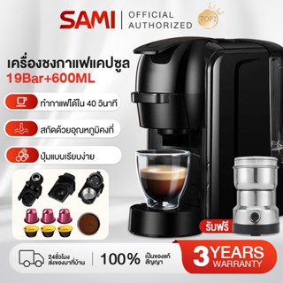 SAMI Nespresso Capsule Coffee Machine สำหรับใช้ภายในบ้านเเละ…