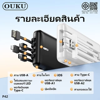 พาวเวอร์แบงค์ชาร์จเร็ว OUKU EK1-P42 สายชาร์จ 4 เส้นในตัว 10000mAh ระบบป้องกันกระแสไฟเกิน ขึ้นเครื่องบินได้