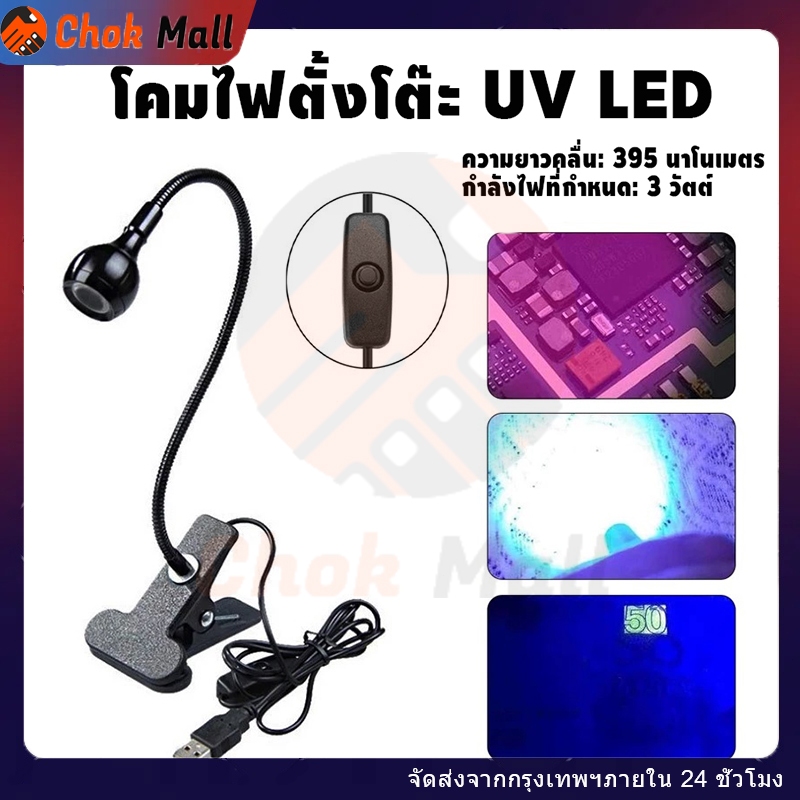 โคมไฟเครื่องเป่าเล็บเจล LED UV แบบคลิปหนีบ USB สำหรับทำเล็บ เจลแห้งเร็ว ใช้งานง่าย