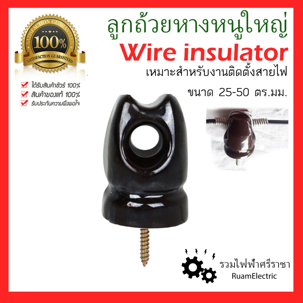 อย่างดี! ลูกถ้วยหางหนู ใหญ่ เซรามิค ลูกถ้วย ฉนวน wire insulator 25-50mm
