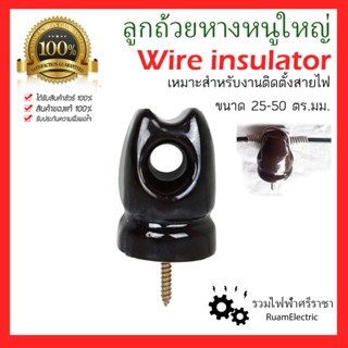 อย่างดี! ลูกถ้วยหางหนู ใหญ่ เซรามิค ลูกถ้วย ฉนวน wire insula…