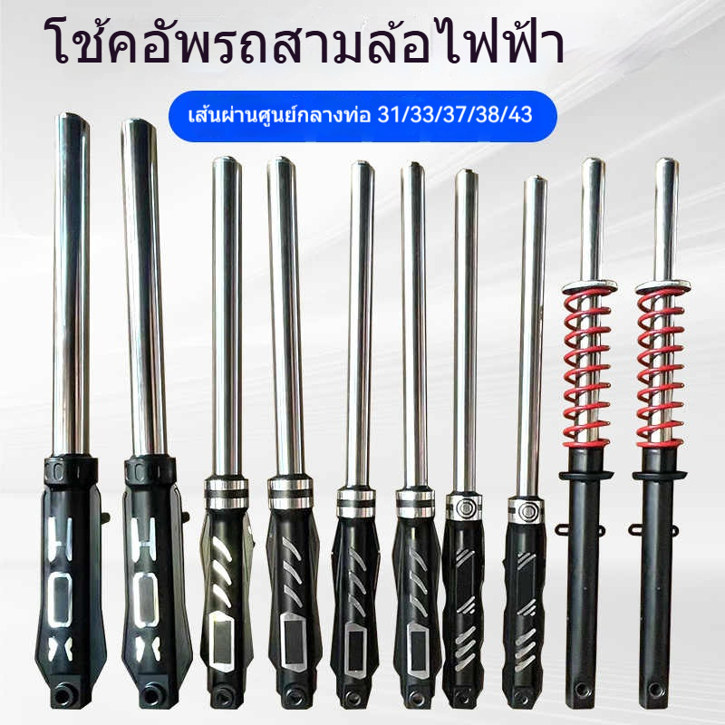 โช้คอัพหน้าสปริงไฮดรอลิกสำหรับรถสามล้อไฟฟ้า