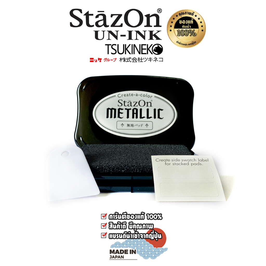StazOn ตลับเปล่า (ตลับสีดำเงิน-ไร้หมึก) สำหรับเติมแท่น StazOn หมึกกันน้ำ โลหะ, ผ้า,พลาสติก,ไม้,หนัง