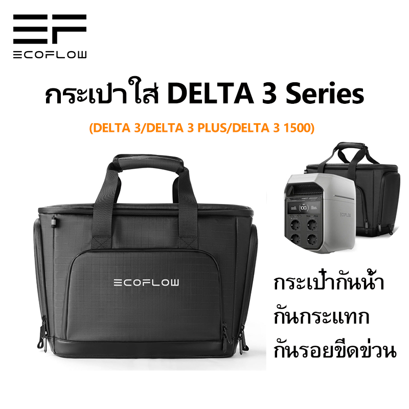 【พร้อมส่ง】กระเป๋าเก็บแบตเตอรี่สำรองไฟรุ่น RIVER 3 series/ DELTA 3  series กระเป๋าแค้มปิ้ง