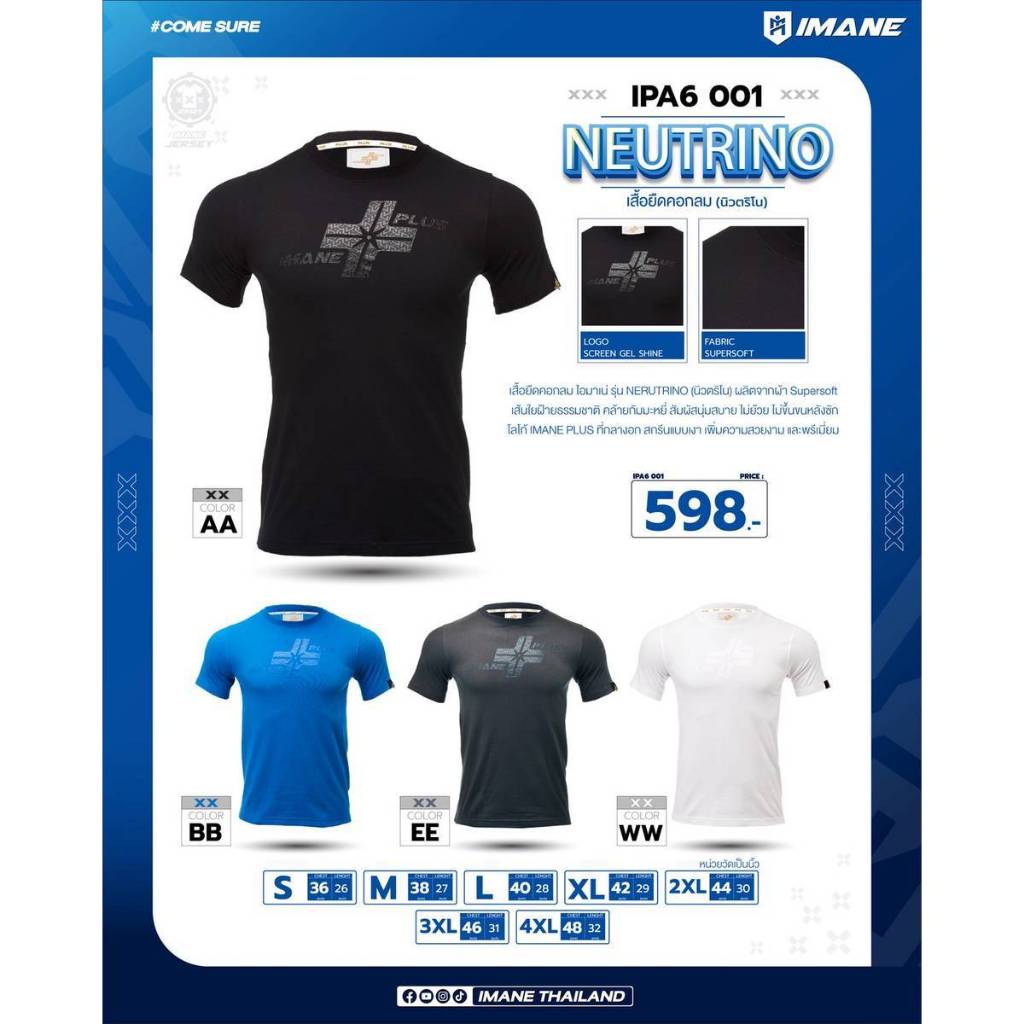 เสื้อยืด เสื้อลำลอง ไอมาเน่ NEUTRINO IPA6001