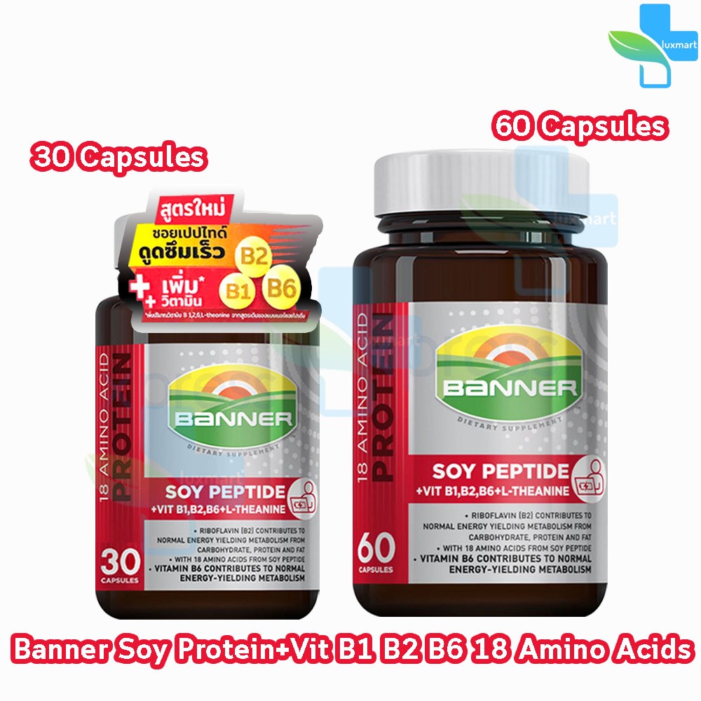 Banner Soy Protein + Lecithin แบนเนอร์ ซอย โปรตีน 30,60 แคปซูล [1 ขวด] AA 51XX สีแดง ซ่อมแซมส่วนที่สึกหรอ