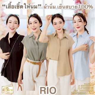 HappyMommyเสื้อเชิ้ตให้นม เนื้อผ้าสบาย แต่ได้ลุคแกลม✨RIO