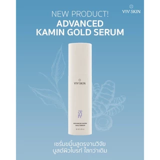 VIV SKIN แอดวานซ์ ขมิ้น โกลด์ เซรั่ม