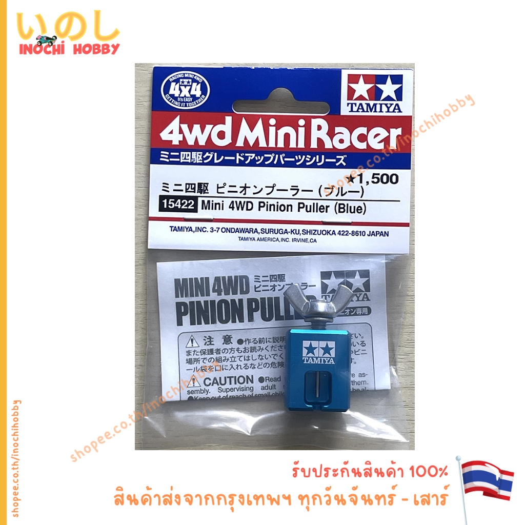 TAMIYA 15422 Mini 4WD Pinion Puller (Blue) ที่ถอดเฟืองหัวมอเตอร์ สินค้าพร้อมส่ง !!!