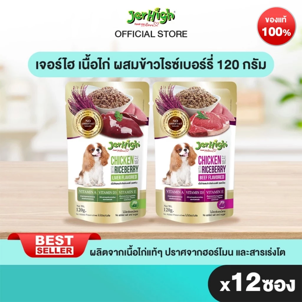 [แบรนด์ขายดีอันดับ 1]เจอร์ไฮ เนื้อไก่ ผสมข้าวไรซ์เบอร์รี่ ขนมหมา ขนมสุนัข อาหารสุนัข 120 กรัม บรรจุกล่อง 12 ซอง