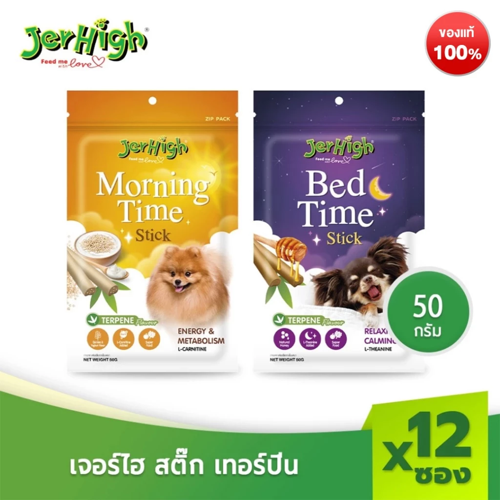 JerHigh เจอร์ไฮ เทอร์ปีน ขนมสุนัข อาหารสุนัข 50 กรัม บรรจุกล่องจำนวน 12 ซอง (เลือกสูตรด้านใน)