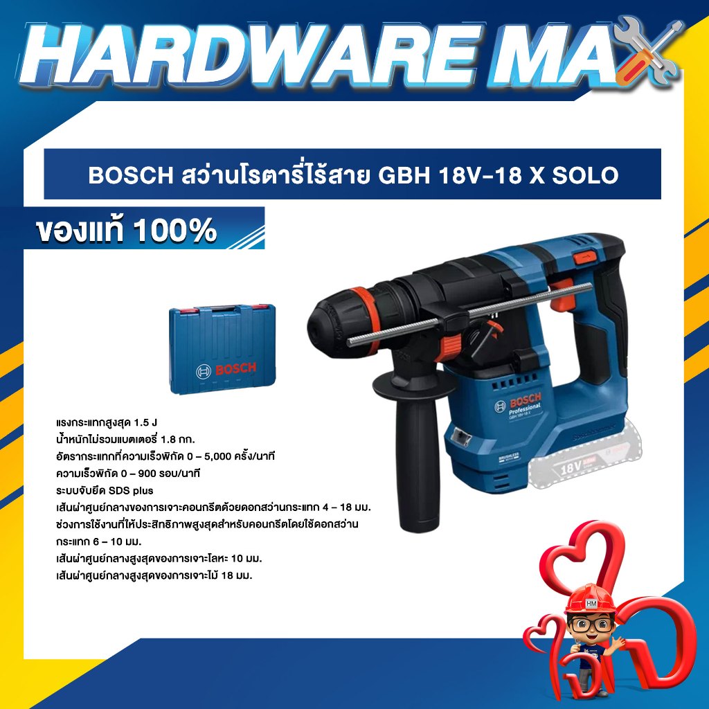 BOSCH สว่านโรตารี่ไร้สาย  GBH 18V-18 X SOLO ของแท้100%