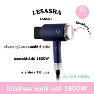 Lesasha เลอซาช่า ไดร์เป่าผม Maxi Air Hair Dryer 1800W LS0663…