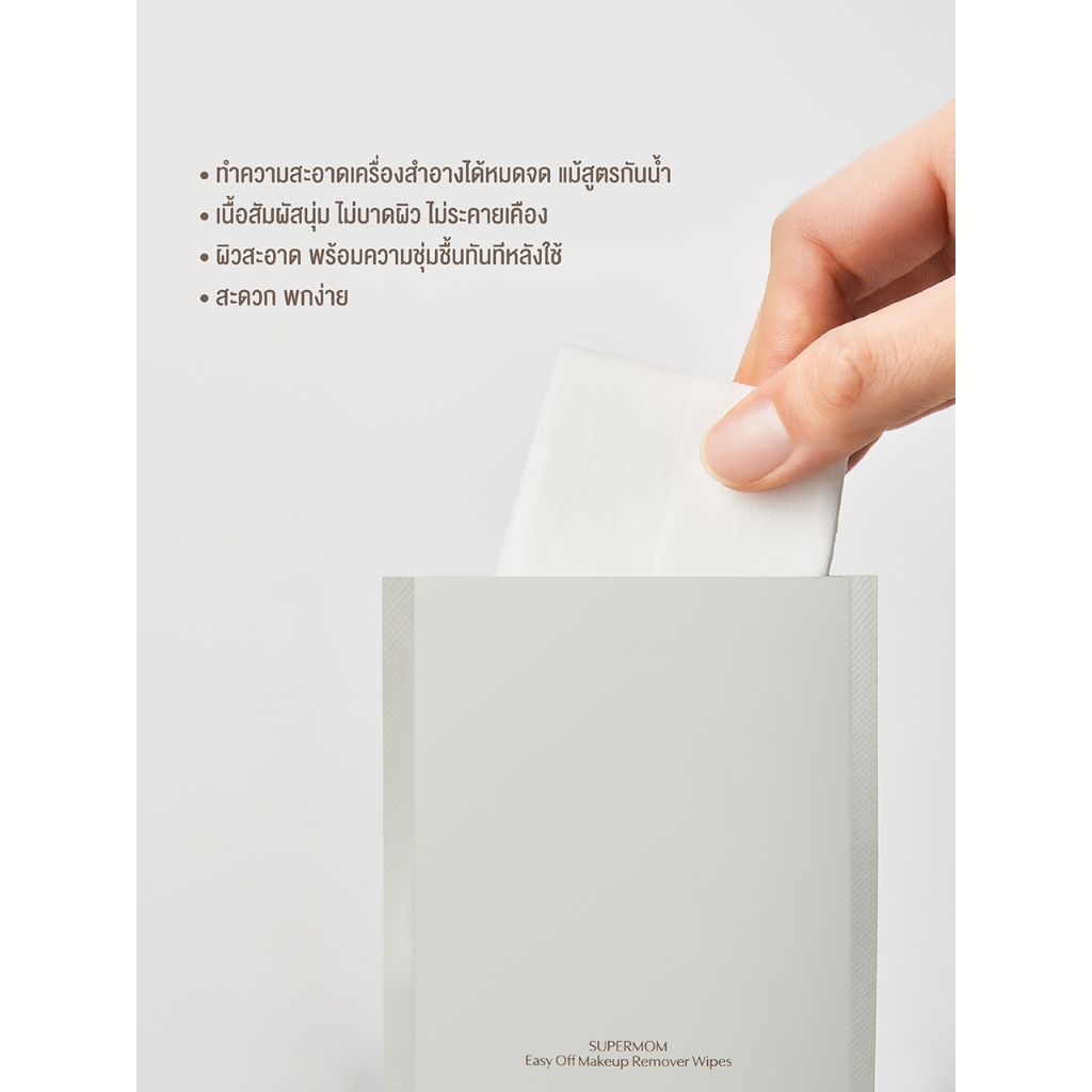 ถูก/แท้/มีไลฟ์ เช็ดเครื่องสำอาง Supermom Easy Off Makeup Remover Wipes คลีนซิ่งแพด แผ่นทำความสะอาด แผ่นเช็ดเครื่องสำอาง - รูปที่ 3