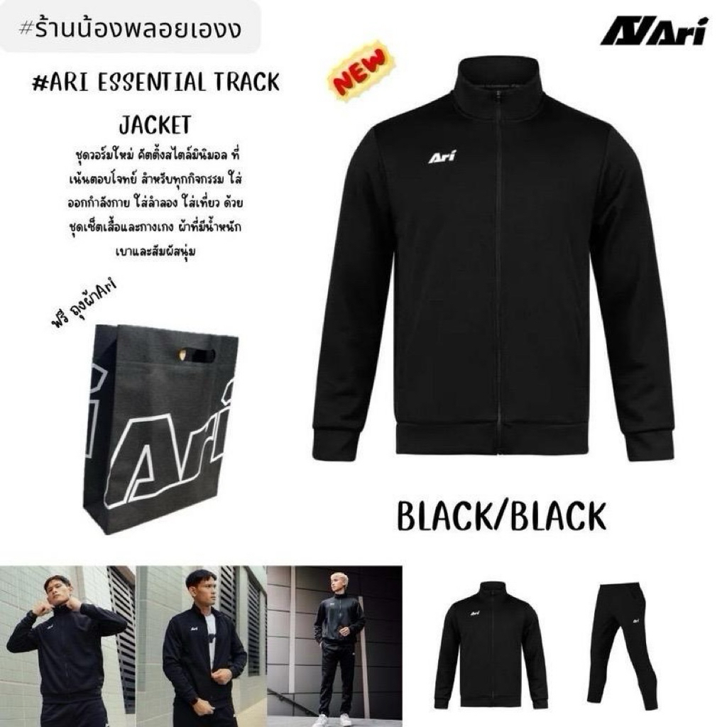 ARI ESSENTIAL TRACK JACKET - BLACK/BLACK/WHITE -แจ๊คเก็ตวอร์มAri มีถุงผ้าAri