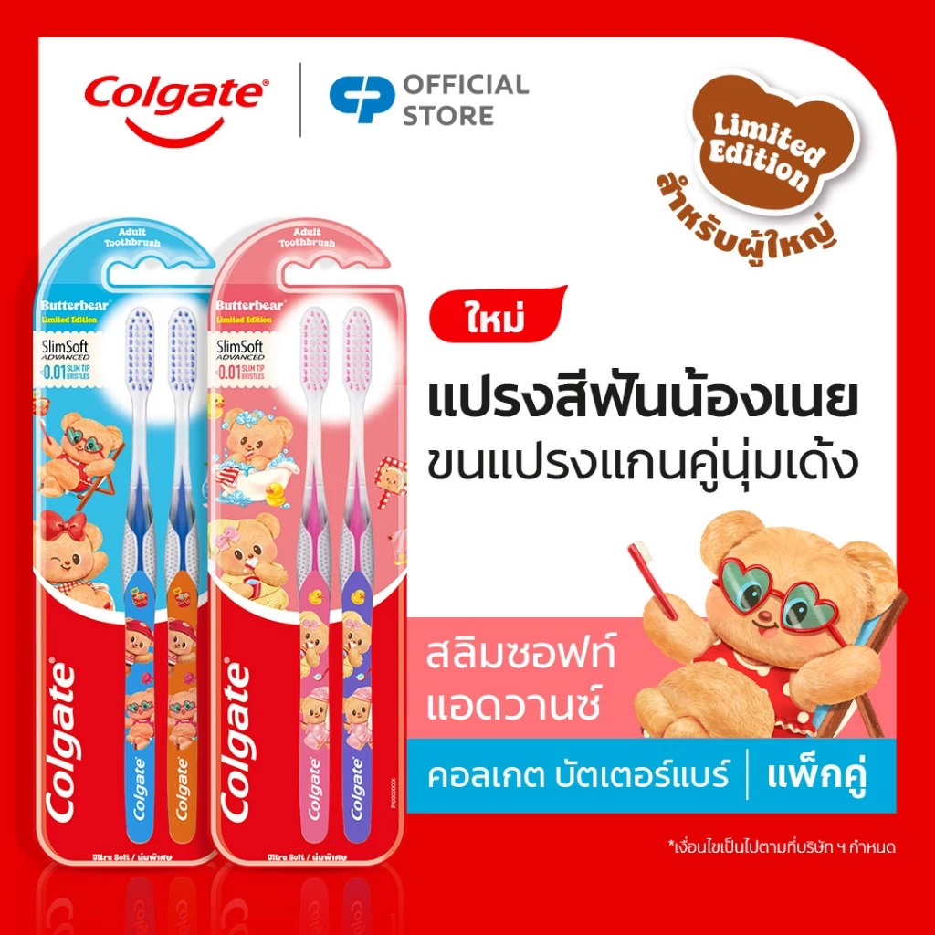 แปรงสีฟัน คอลเกต สลิมซอฟท์ แอดวานซ์ บัตเตอร์แบร์ แพ็คคู่ Colgate Slim Soft Advanced Toothbrush x Butterbear Twin Pack