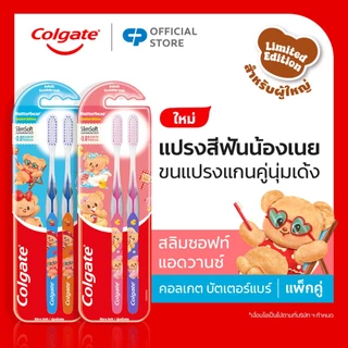 แปรงสีฟัน คอลเกต สลิมซอฟท์ แอดวานซ์ บัตเตอร์แบร์ แพ็คคู่ Colgate Slim Soft Advanced Toothbrush x Butterbear Twin Pack