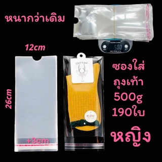ถุงแก้วฝากาว ถุงใส่ถุงเท้า ถุงใส OPP ถุงแก้ว ซองพลาสติกใส