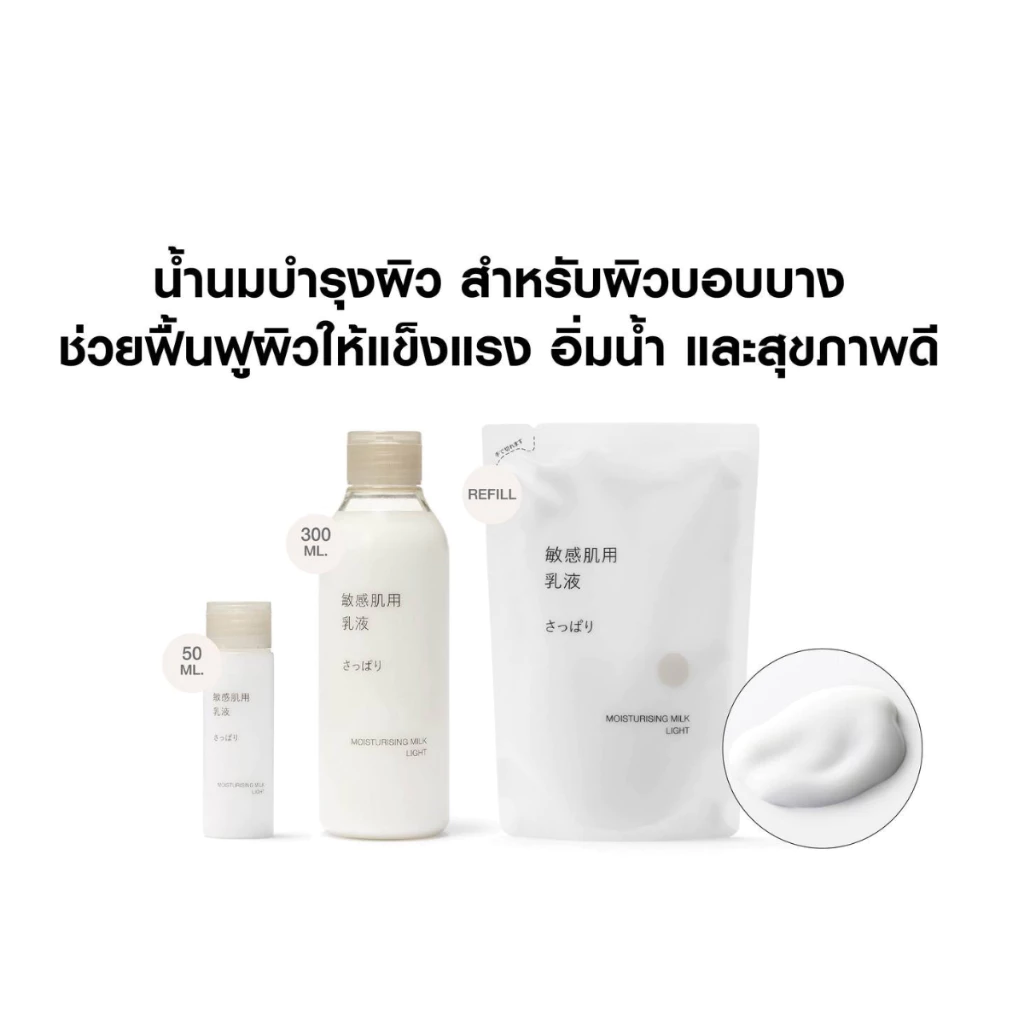 [MUJI] Moisturising Milk มอยส์เจอร์ไรเซอร์ มูจิ สกินแคร์บำรุงผิว อันดับ 1 ของมูจิประเทศญี่ปุ่น thumbnail 3