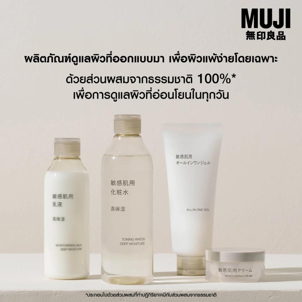 [MUJI] Moisturising Milk มอยส์เจอร์ไรเซอร์ มูจิ สกินแคร์บำรุงผิว อันดับ 1 ของมูจิประเทศญี่ปุ่น thumbnail 4