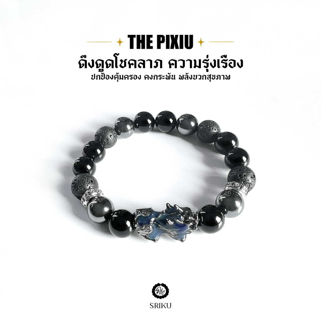 [SRIKU] กำไลหินปี่เซียะมงคล THE PIXIU ดึงดูดโชคลาภ ความรุ่งเรือง หินแท้ขนาด 10 มิล