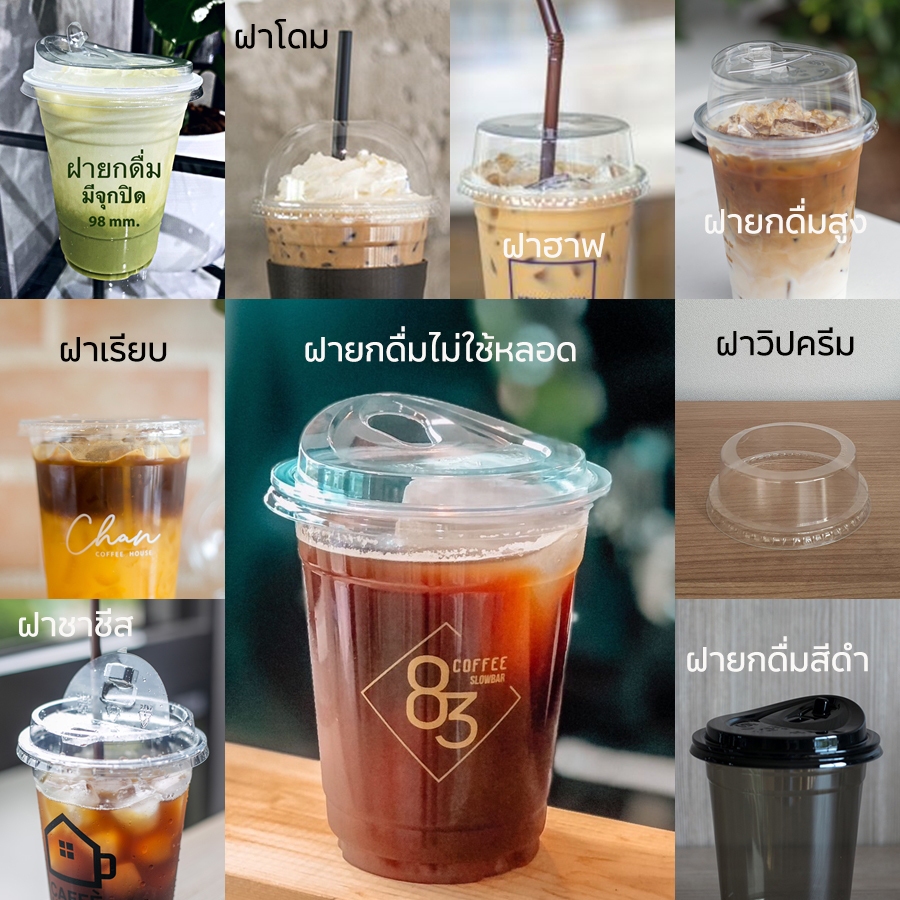 [RCS-ฝา98-100] ฝา PET สำหรับแก้วปาก 98 มม. ยี่ห้อ FPC มีแบบฝาให้เลือกด้านใน บรรจุ 100 ชิ้น