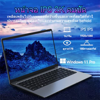 NEW แล็ปท็อปใหม่ 14.1 นิ้ว HD Intel core 2.9GHz Notebook 16GB+1TB โน๊ตบุ๊คLaptops เกม ธุรกิจ